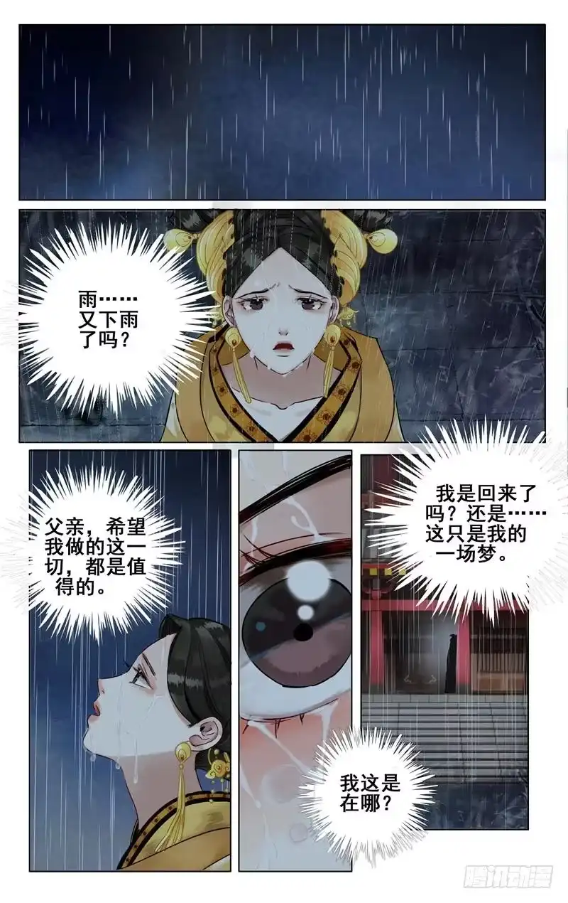 华阙篇-第三十九话-如梦令-暴青漫画,佳思君（第6张）