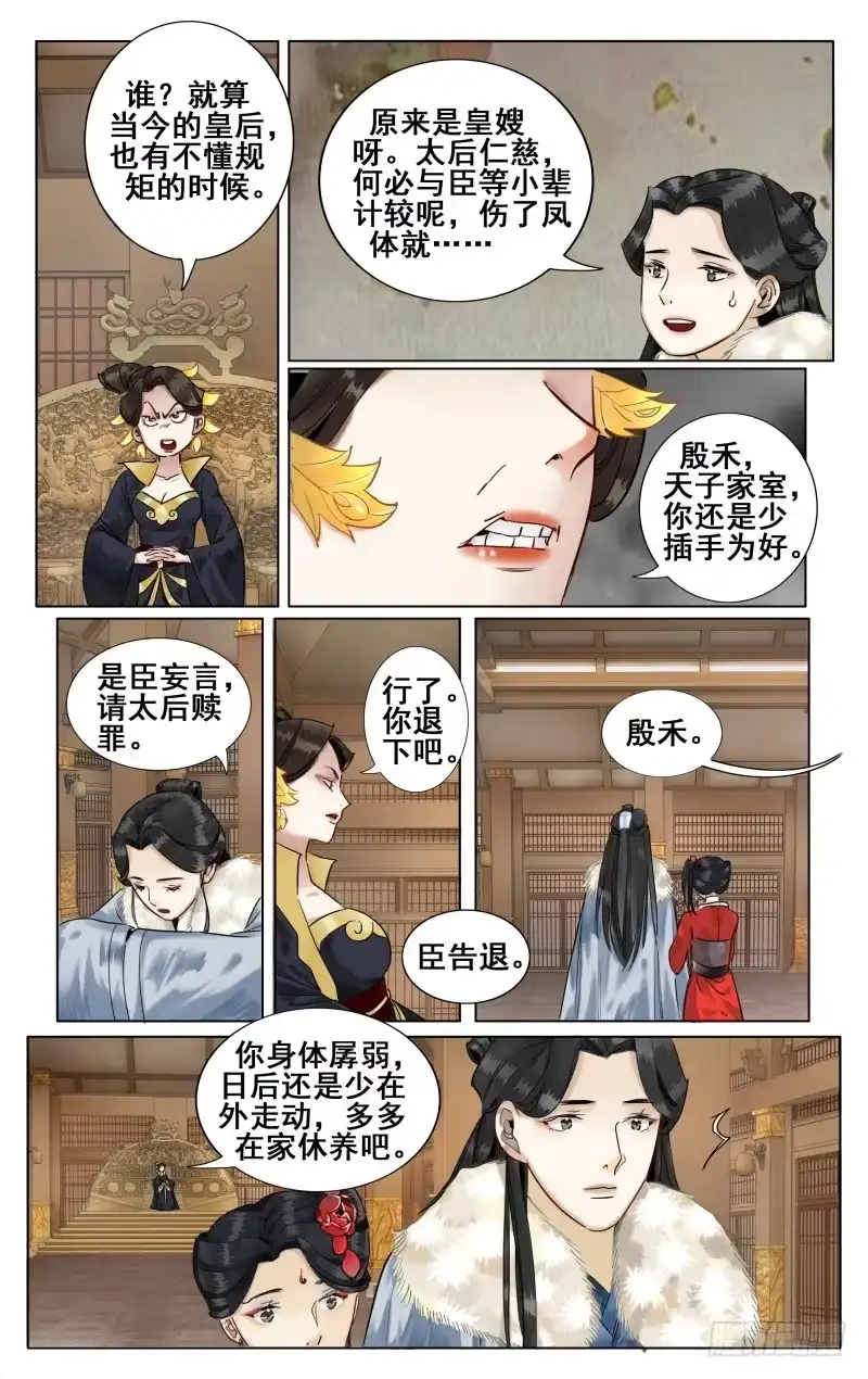 华阙篇-第三十九话-如梦令-暴青漫画,佳思君（第2张）