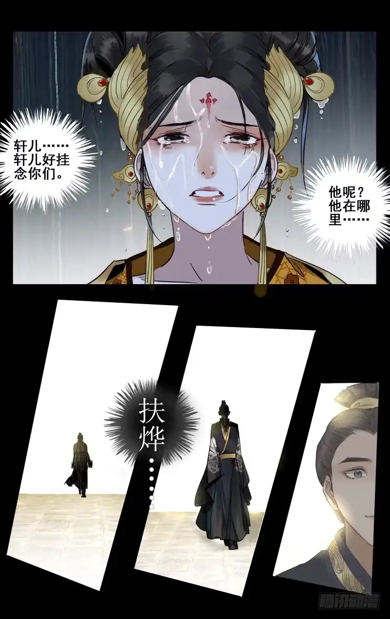 华阙篇-第三十九话-如梦令-暴青漫画,佳思君（第8张）