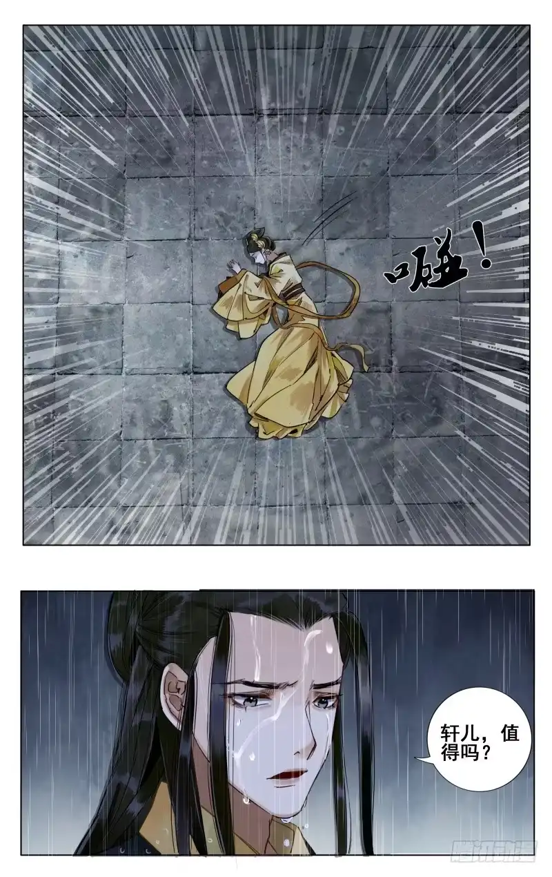 华阙篇-第三十九话-如梦令-暴青漫画,佳思君（第9张）