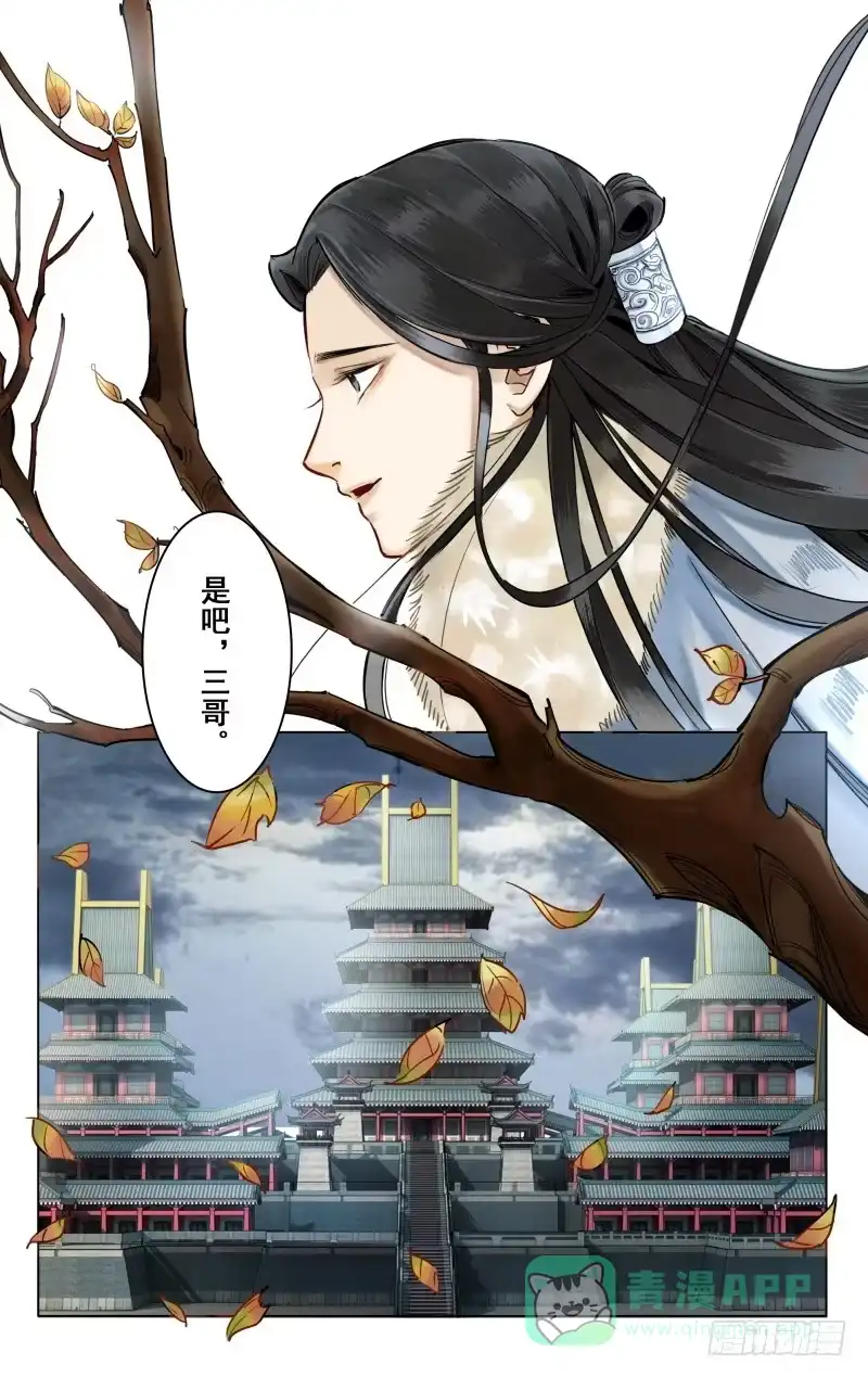 华阙篇-第三十九话-如梦令-暴青漫画,佳思君（第5张）