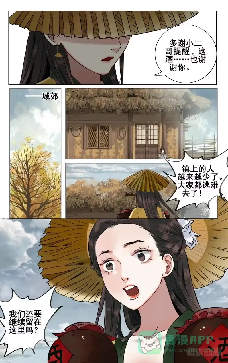 华阙篇-第四十话-如梦令-暴青漫画,佳思君（第5张）