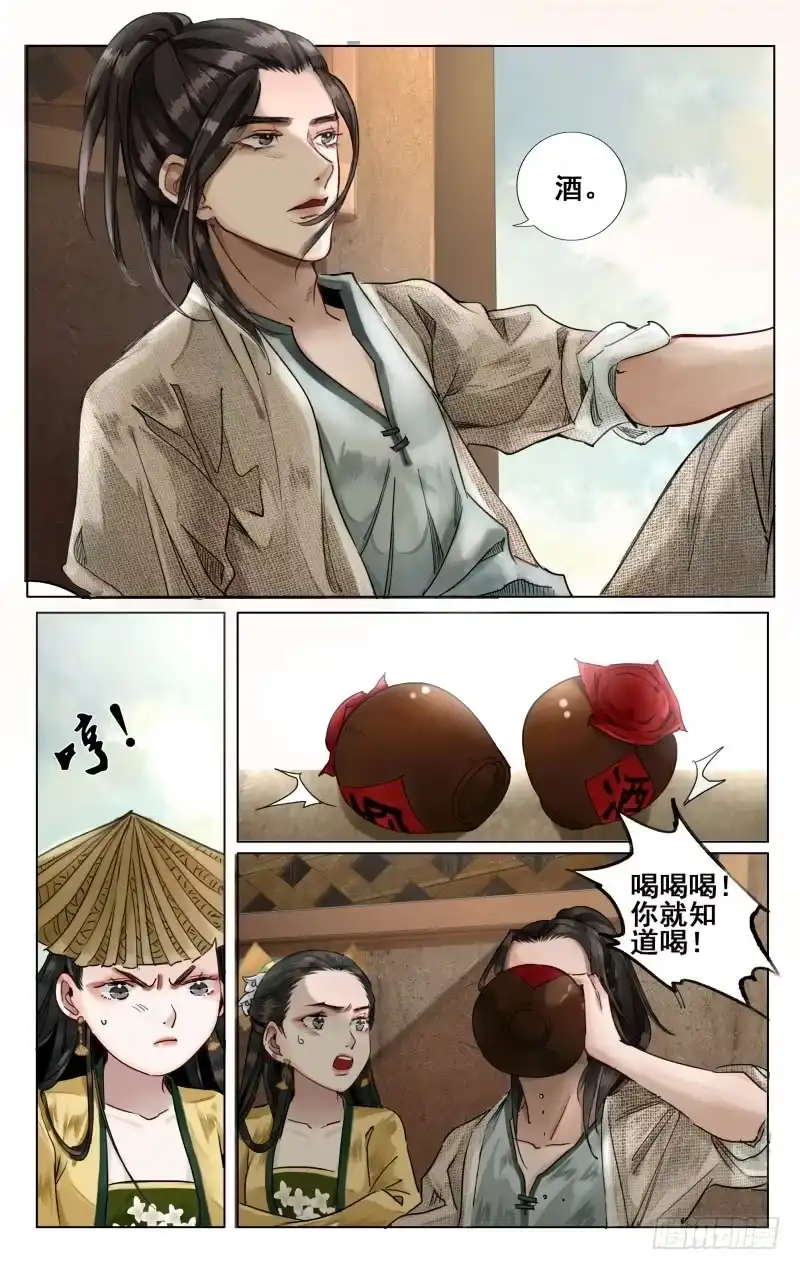 华阙篇-第四十话-如梦令-暴青漫画,佳思君（第6张）