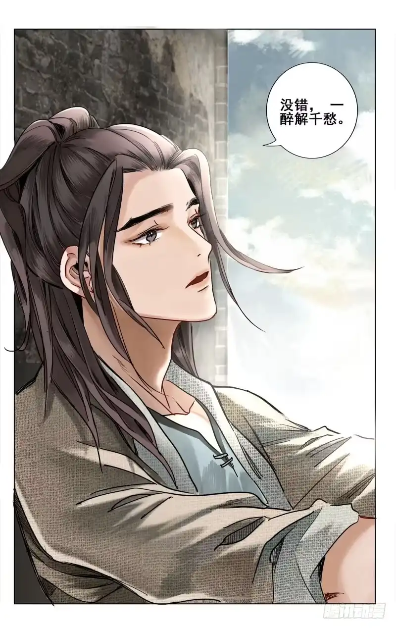 华阙篇-第四十话-如梦令-暴青漫画,佳思君（第9张）