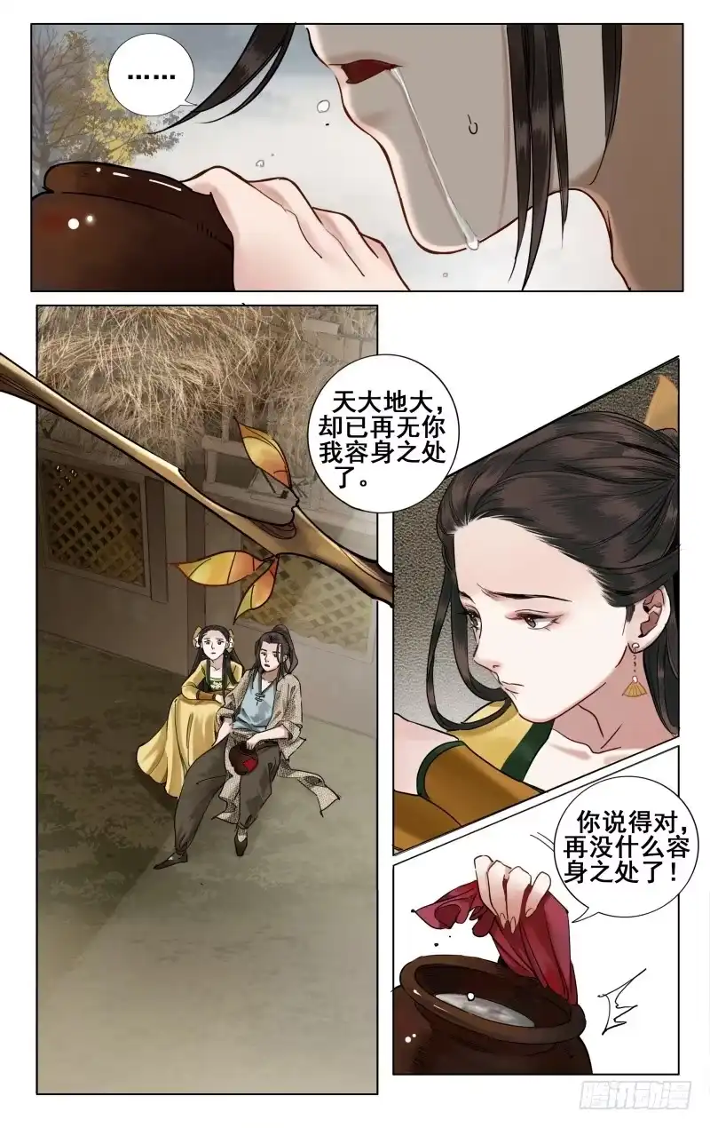 华阙篇-第四十话-如梦令-暴青漫画,佳思君（第7张）