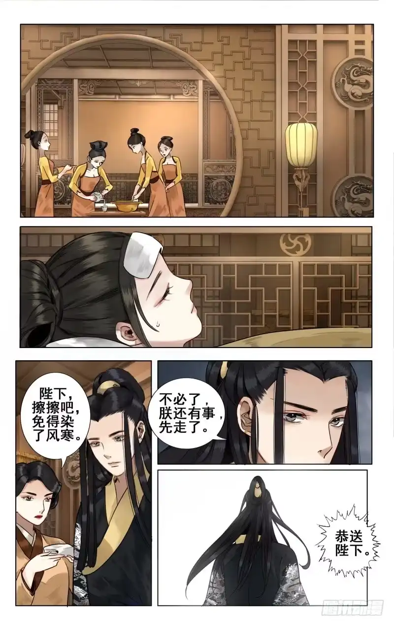 华阙篇-第四十话-如梦令-暴青漫画,佳思君（第1张）