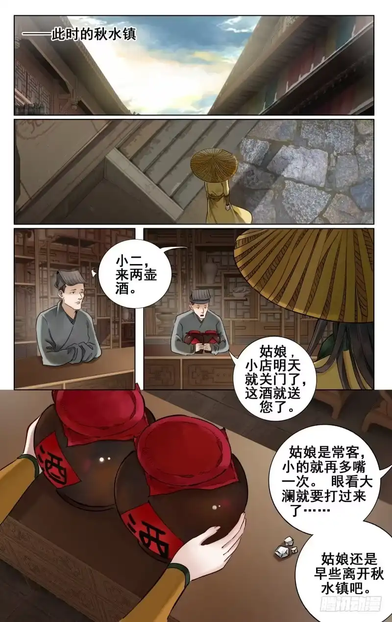 华阙篇-第四十话-如梦令-暴青漫画,佳思君（第4张）