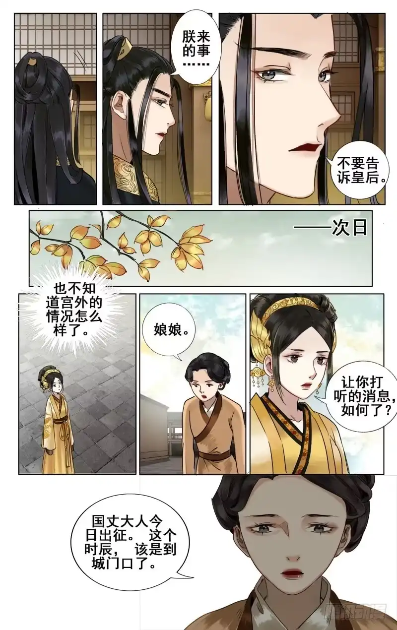华阙篇-第四十话-如梦令-暴青漫画,佳思君（第2张）
