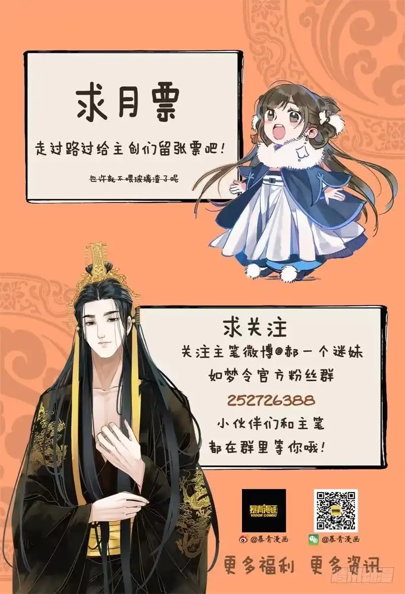 华阙篇-第四十话-如梦令-暴青漫画,佳思君（第11张）