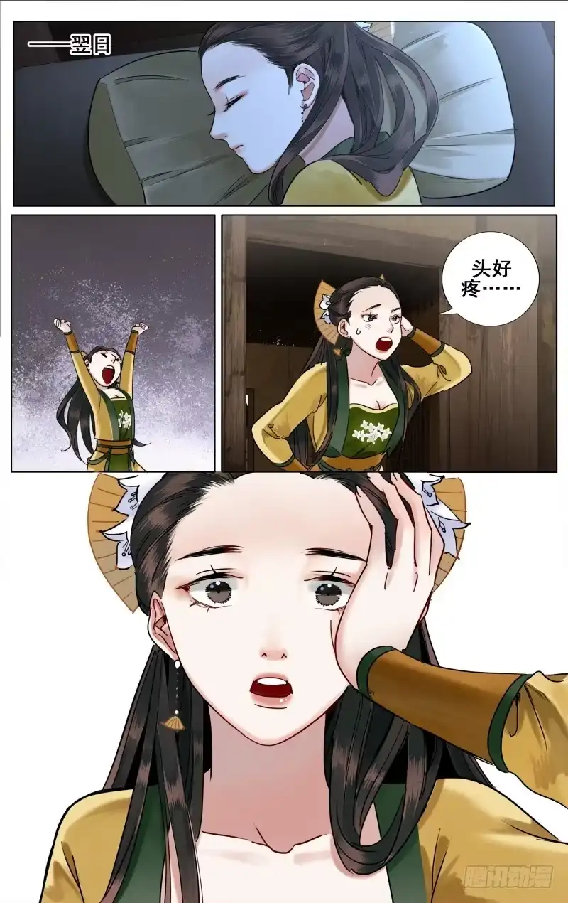 华阙篇-第四十一话-如梦令-暴青漫画,佳思君（第11张）