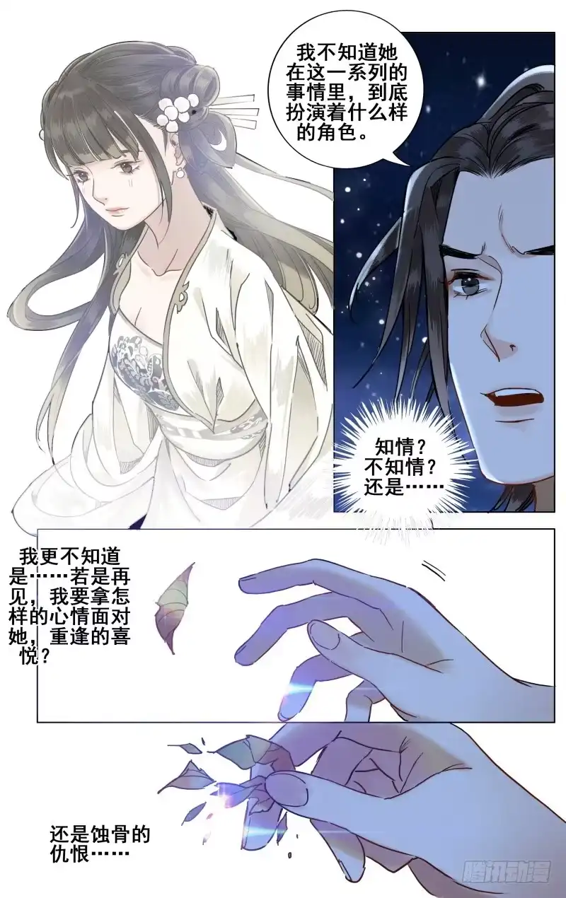 华阙篇-第四十一话-如梦令-暴青漫画,佳思君（第7张）
