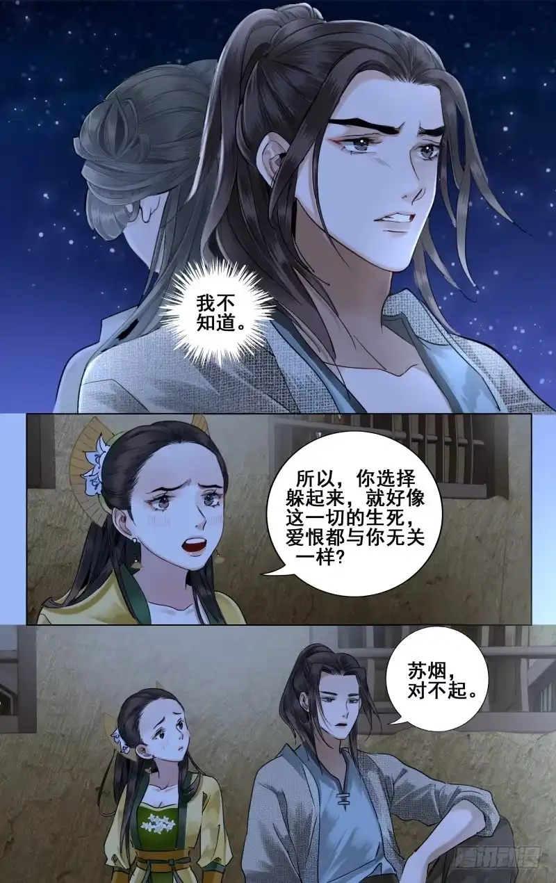 华阙篇-第四十一话-如梦令-暴青漫画,佳思君（第8张）