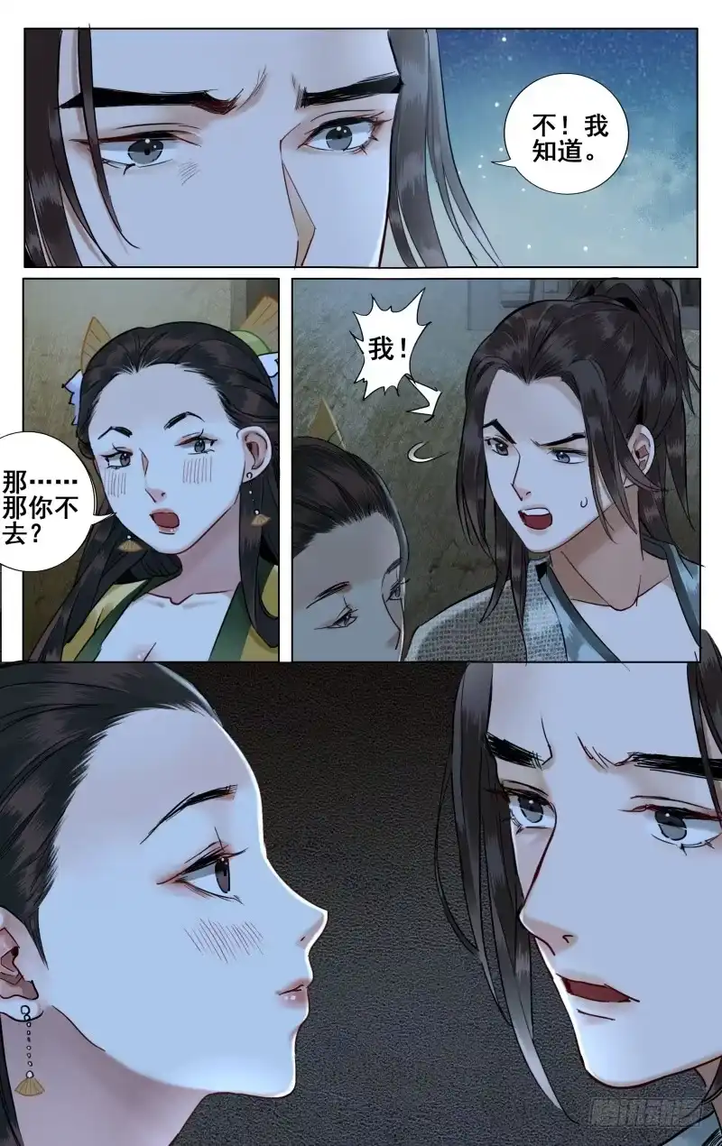 华阙篇-第四十一话-如梦令-暴青漫画,佳思君（第4张）