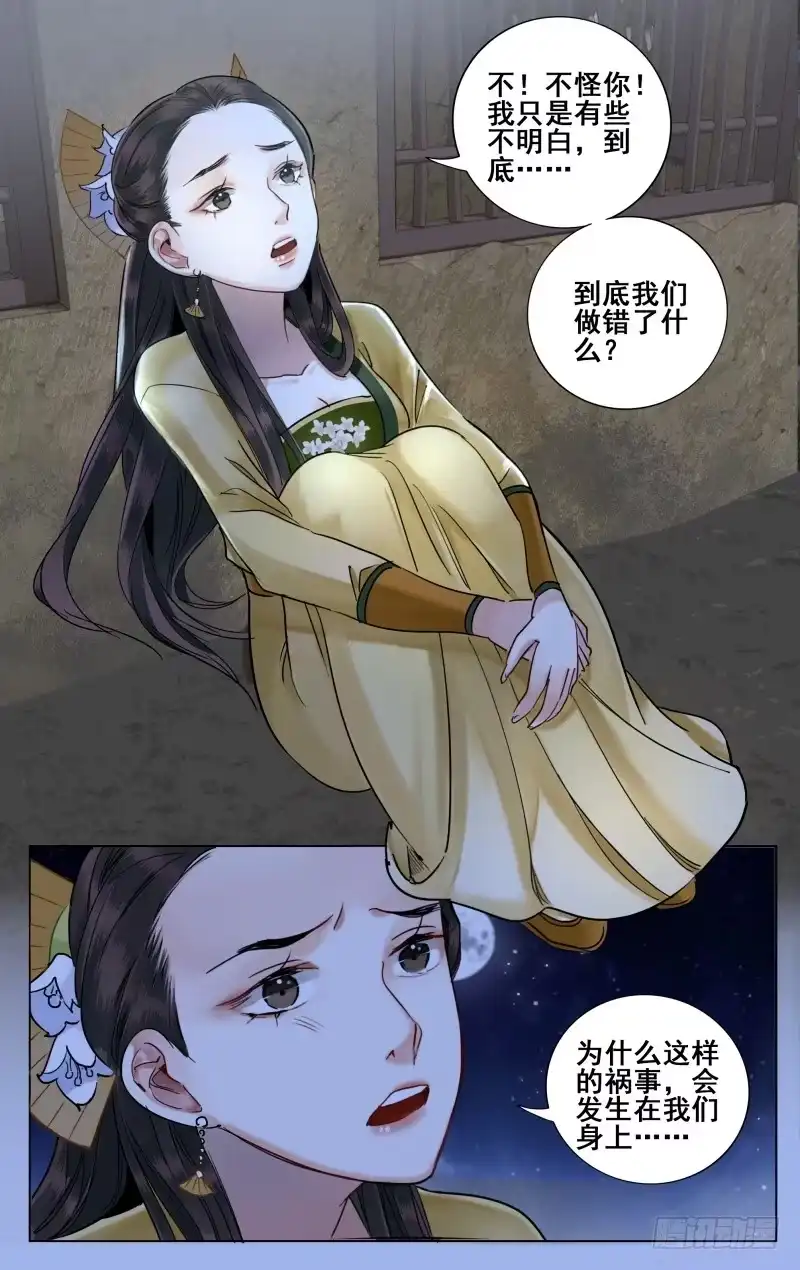 华阙篇-第四十一话-如梦令-暴青漫画,佳思君（第9张）