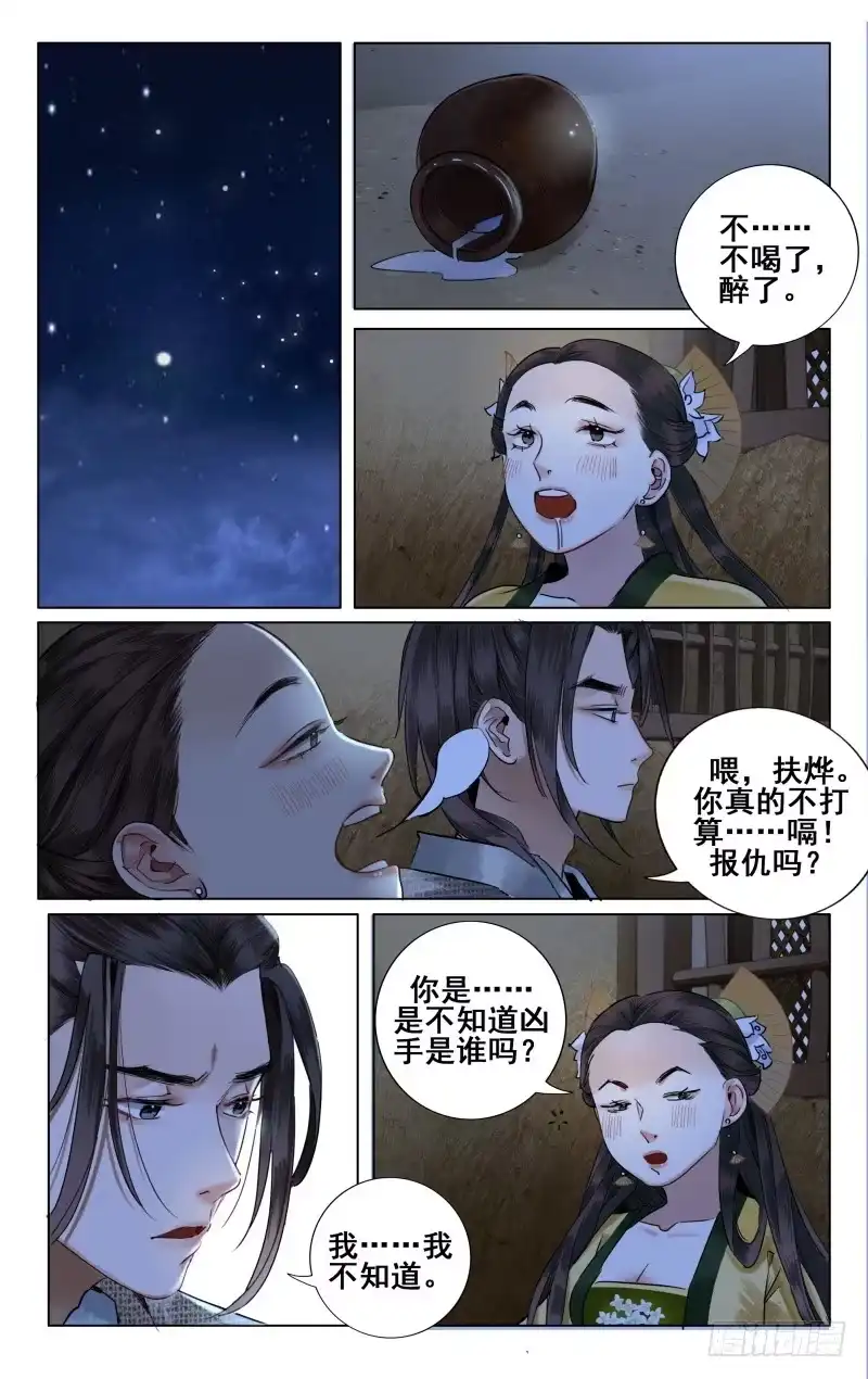 华阙篇-第四十一话-如梦令-暴青漫画,佳思君（第3张）