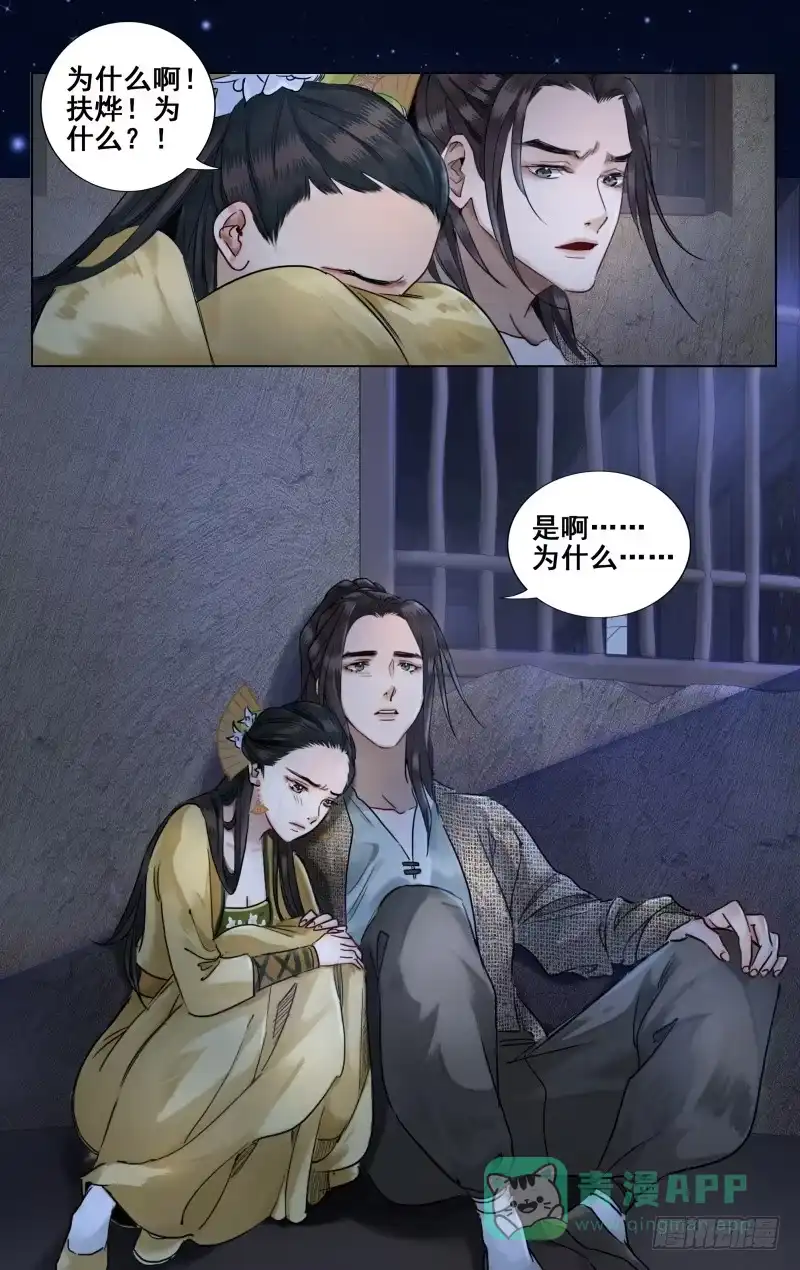 华阙篇-第四十一话-如梦令-暴青漫画,佳思君（第10张）