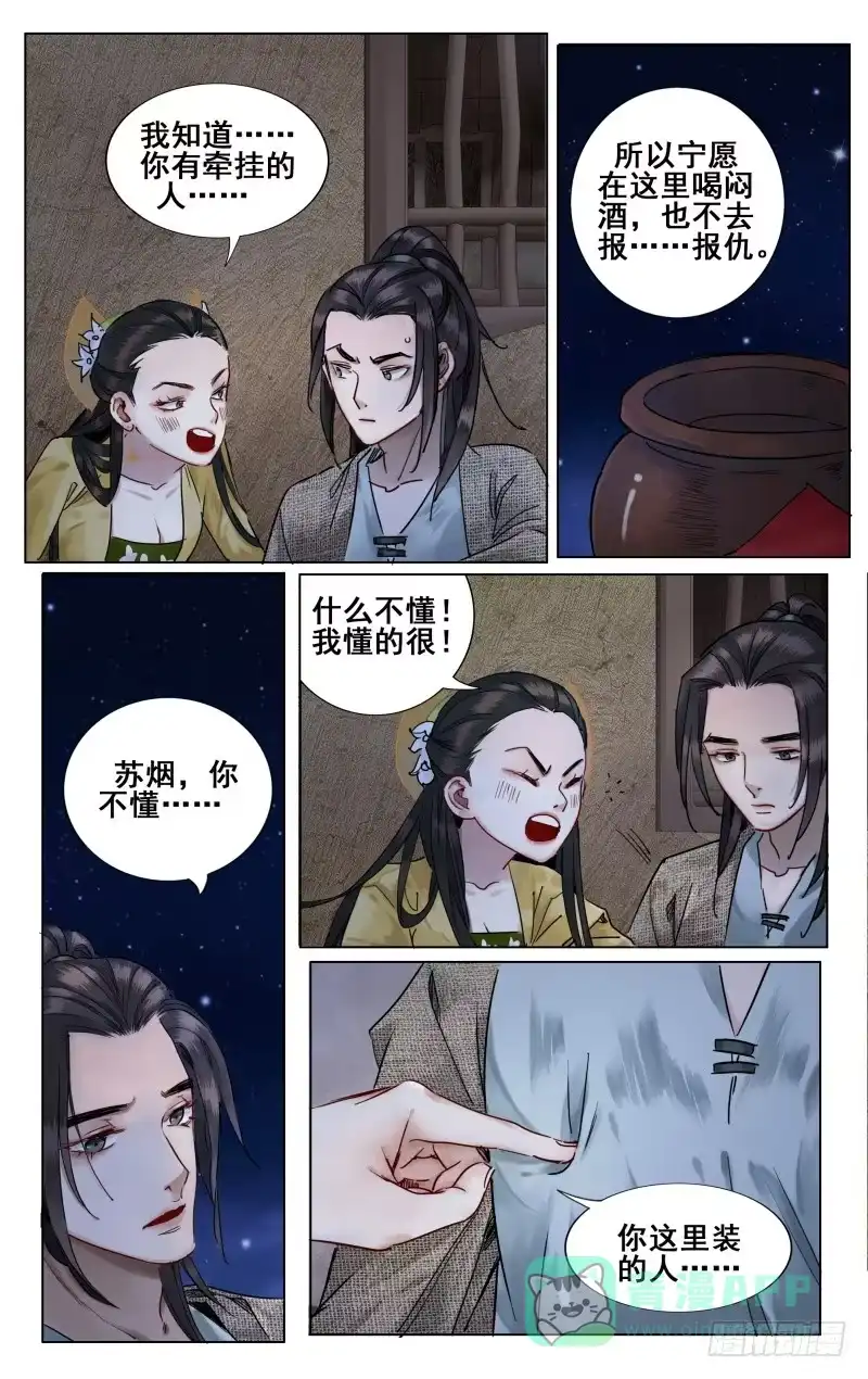 华阙篇-第四十一话-如梦令-暴青漫画,佳思君（第5张）