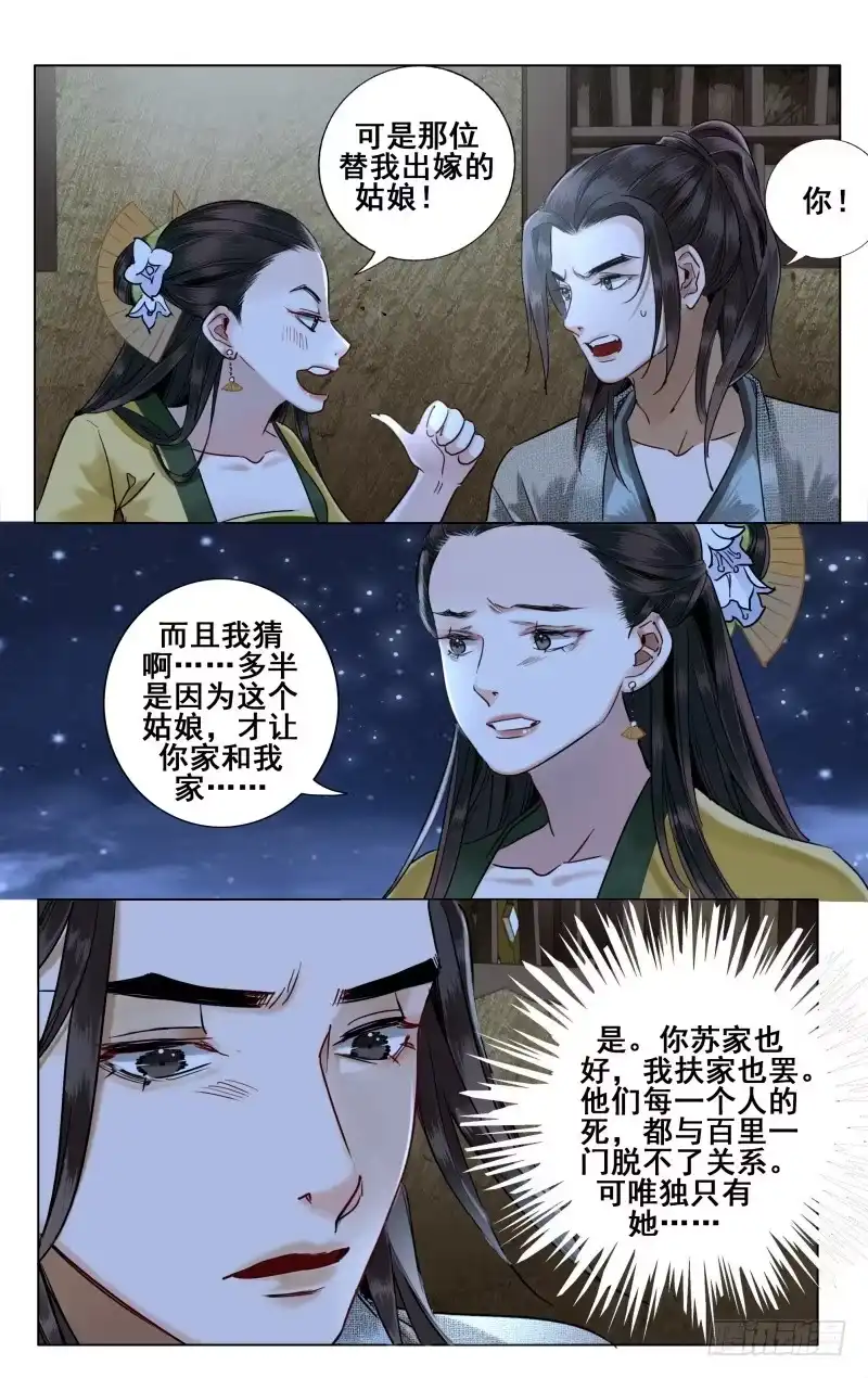 华阙篇-第四十一话-如梦令-暴青漫画,佳思君（第6张）