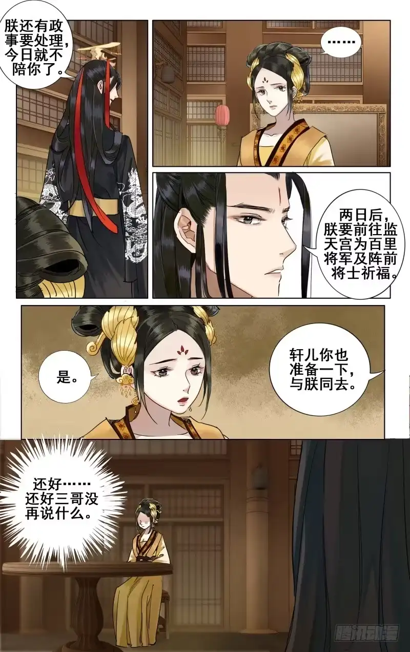 华阙篇-第四十二话-如梦令-暴青漫画,佳思君（第8张）