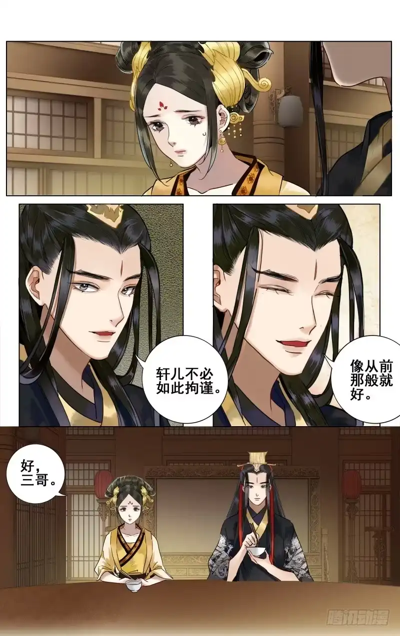 华阙篇-第四十二话-如梦令-暴青漫画,佳思君（第2张）