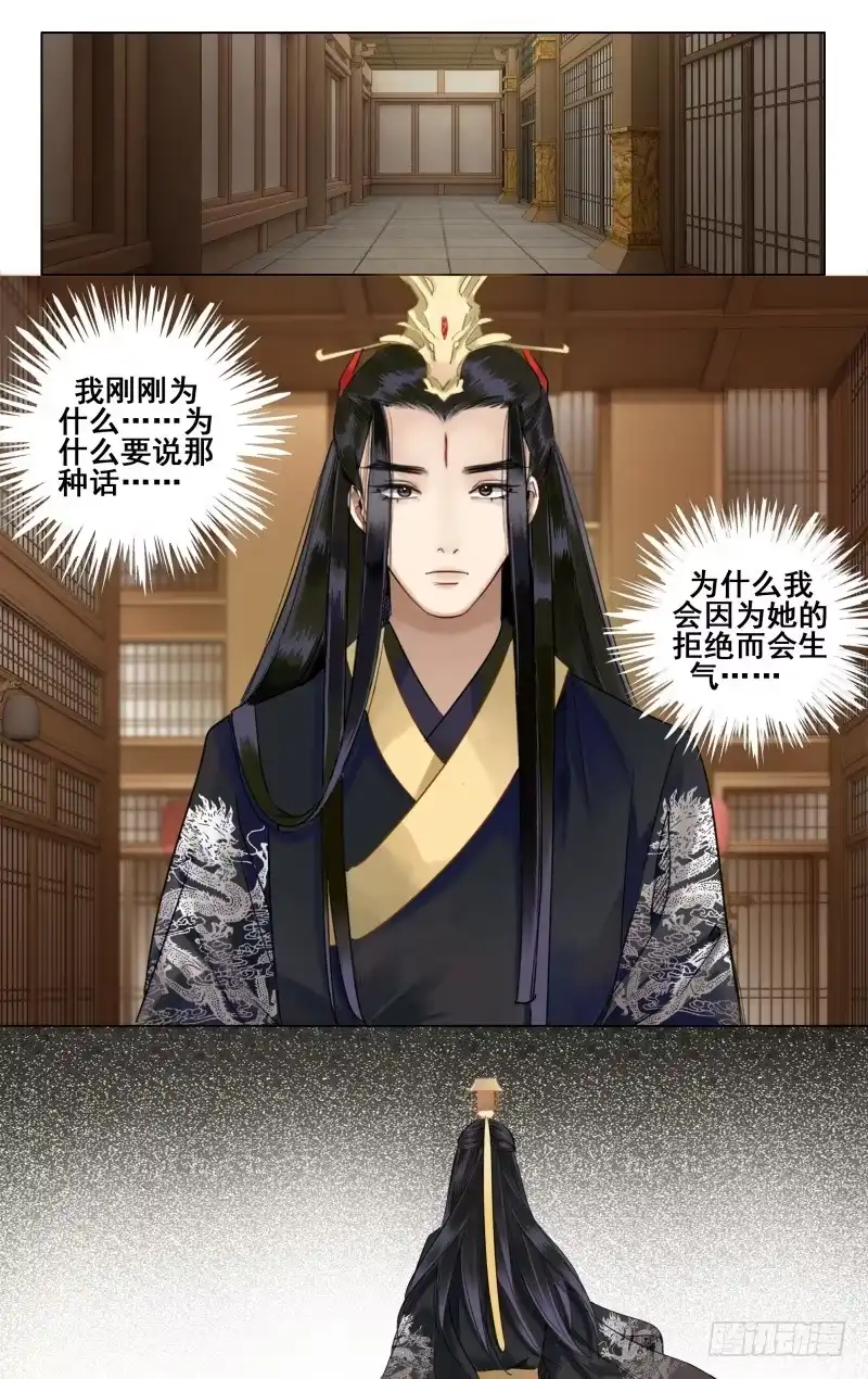 华阙篇-第四十二话-如梦令-暴青漫画,佳思君（第9张）