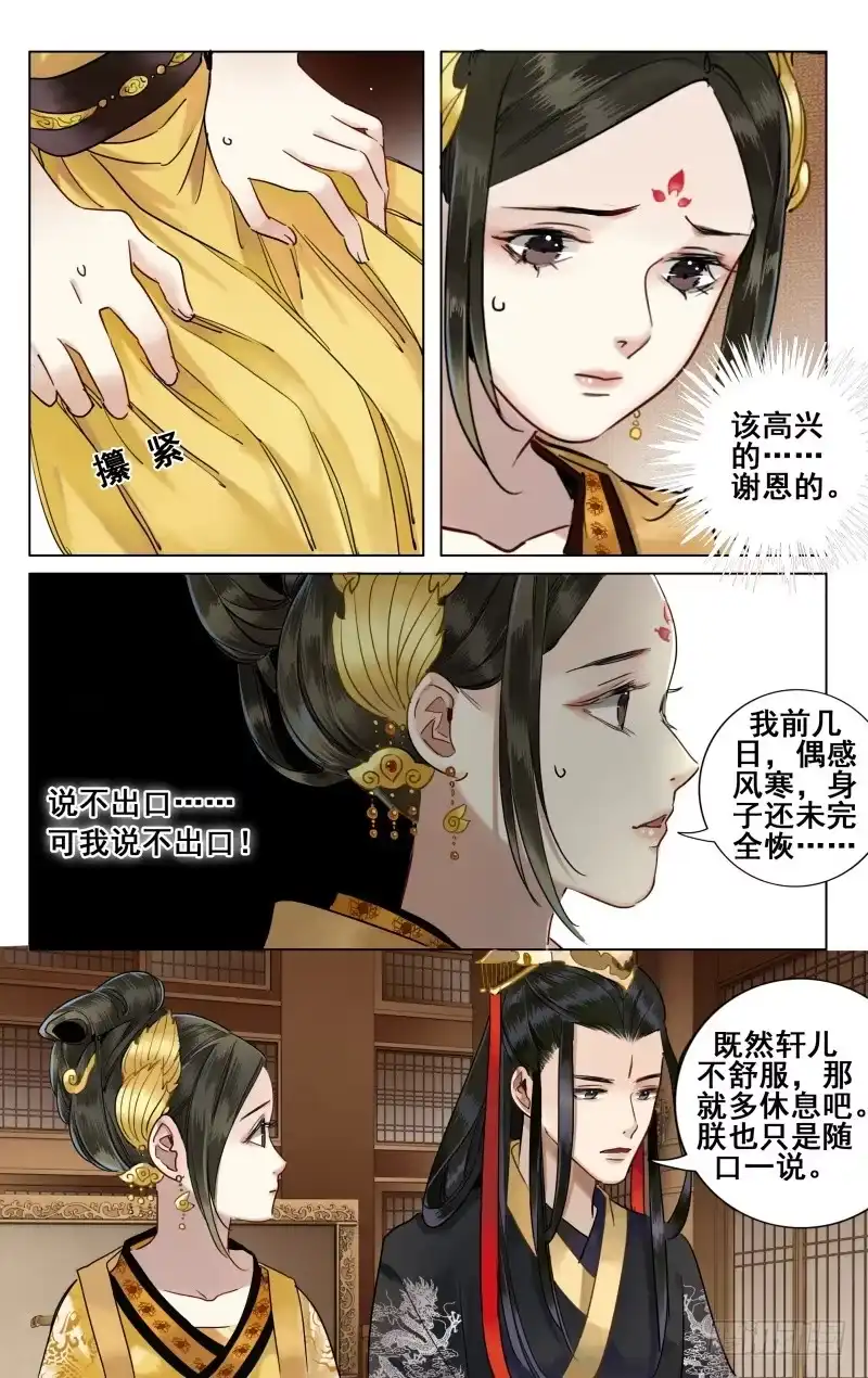 华阙篇-第四十二话-如梦令-暴青漫画,佳思君（第7张）