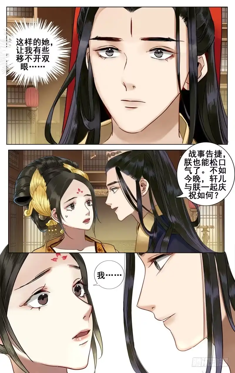 华阙篇-第四十二话-如梦令-暴青漫画,佳思君（第6张）