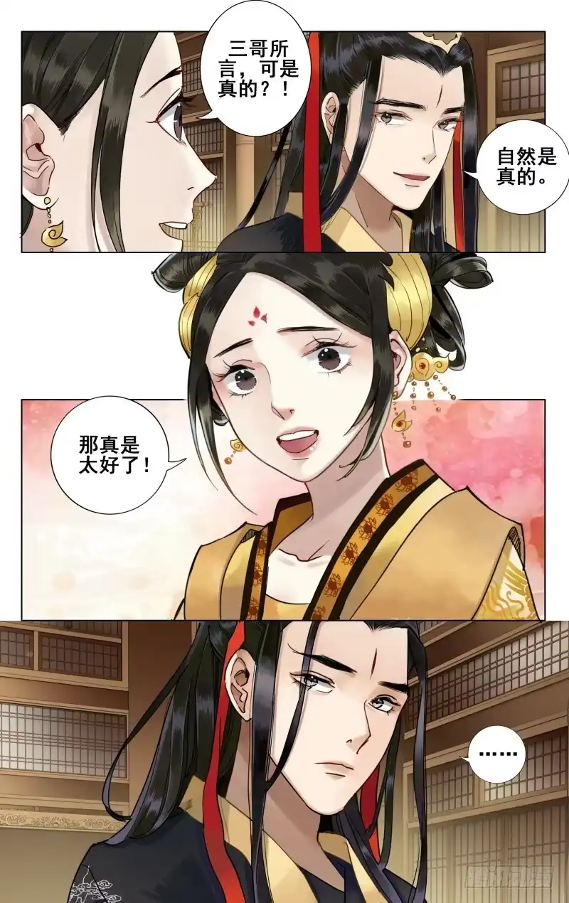 华阙篇-第四十二话-如梦令-暴青漫画,佳思君（第4张）