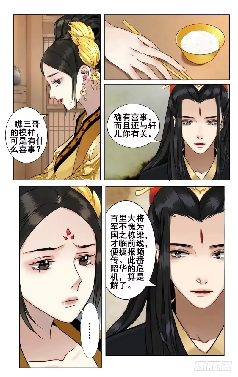华阙篇-第四十二话-如梦令-暴青漫画,佳思君（第3张）