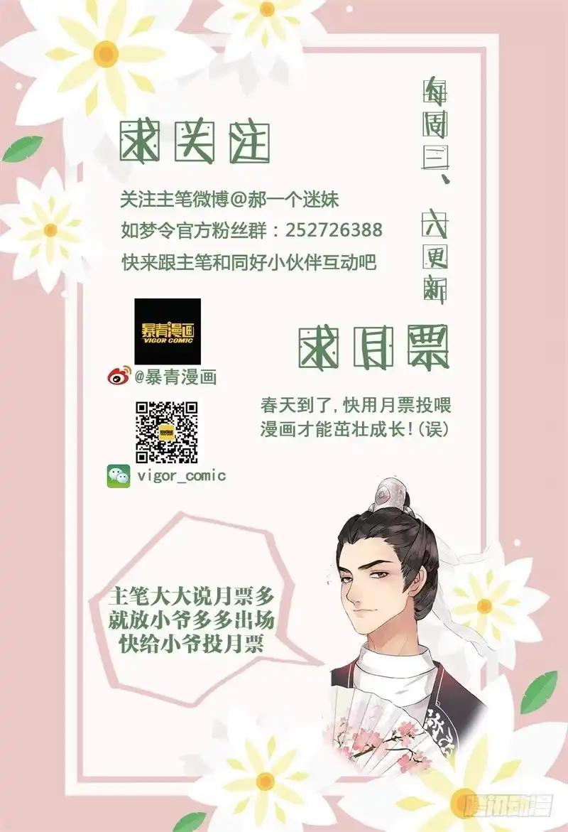 华阙篇-第四十三话-如梦令-暴青漫画,佳思君（第2张）