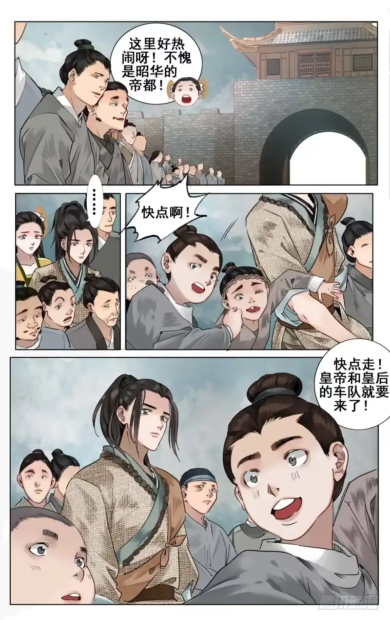 华阙篇-第四十三话-如梦令-暴青漫画,佳思君（第4张）