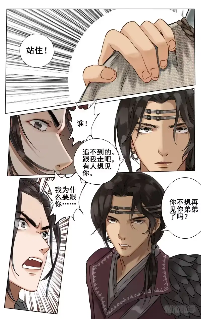 华阙篇-第四十三话-如梦令-暴青漫画,佳思君（第12张）