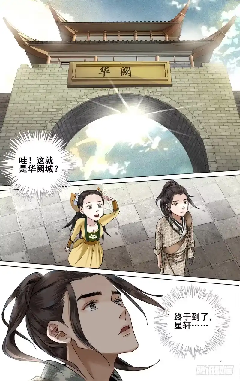 华阙篇-第四十三话-如梦令-暴青漫画,佳思君（第3张）