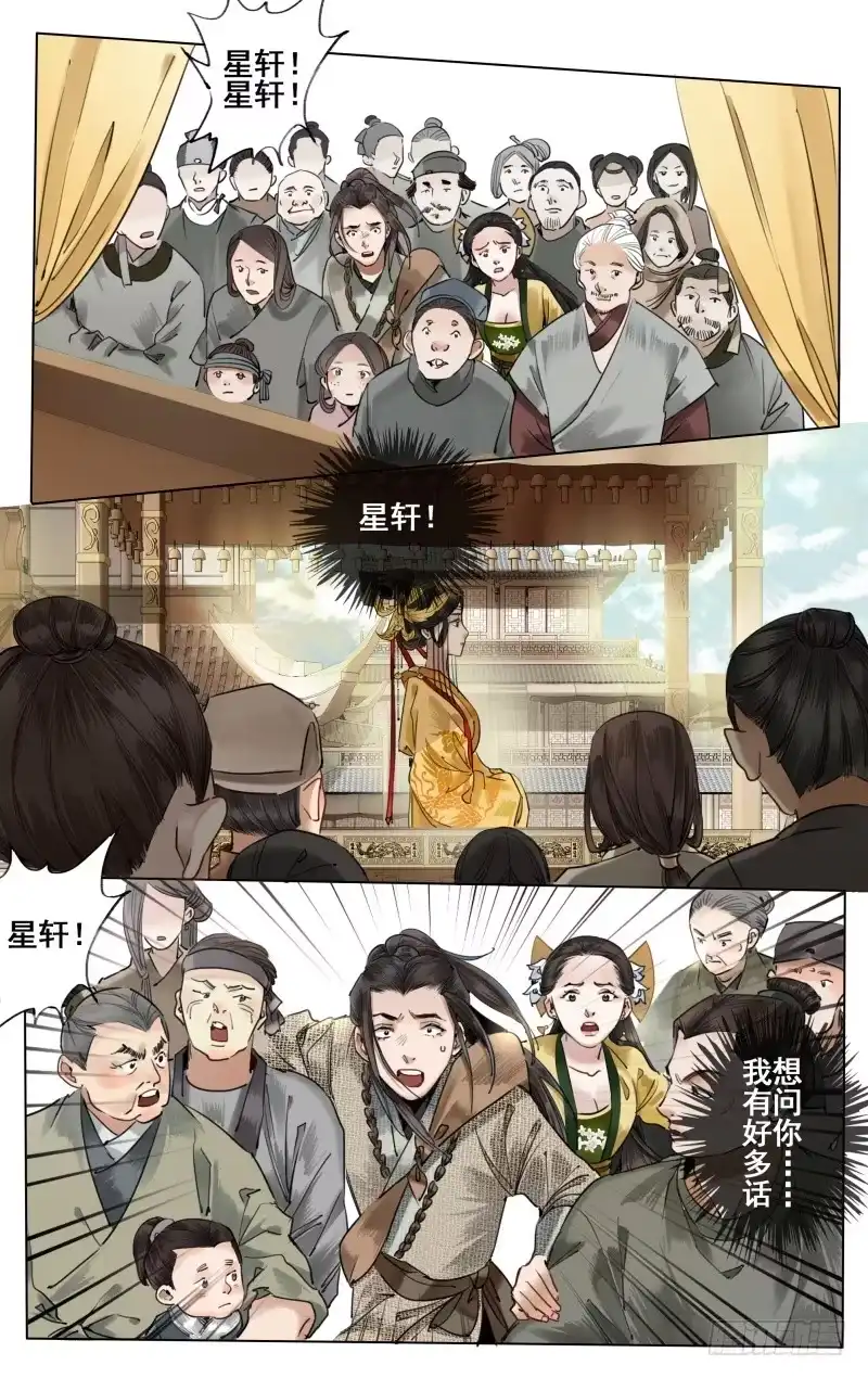 华阙篇-第四十三话-如梦令-暴青漫画,佳思君（第11张）