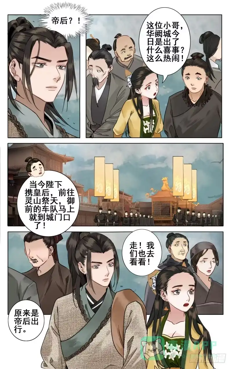 华阙篇-第四十三话-如梦令-暴青漫画,佳思君（第5张）