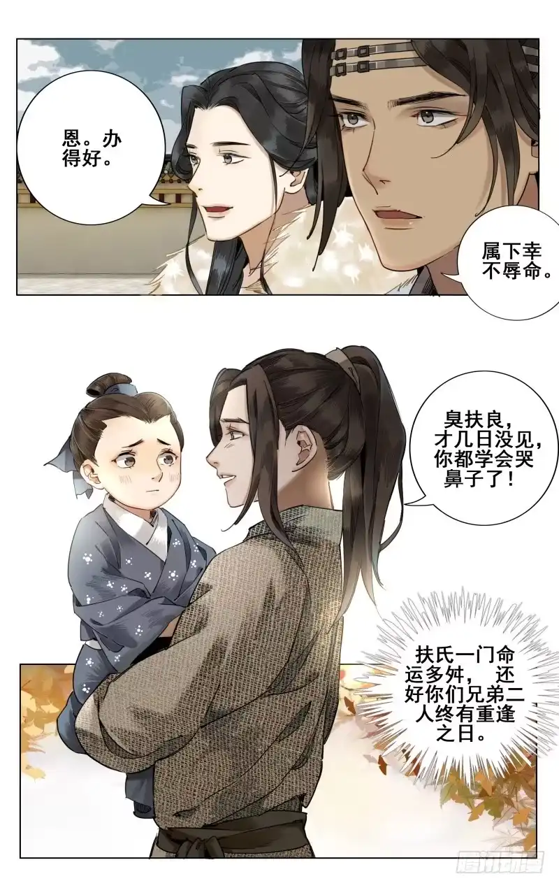 华阙篇-第四十四话-如梦令-暴青漫画,佳思君（第7张）