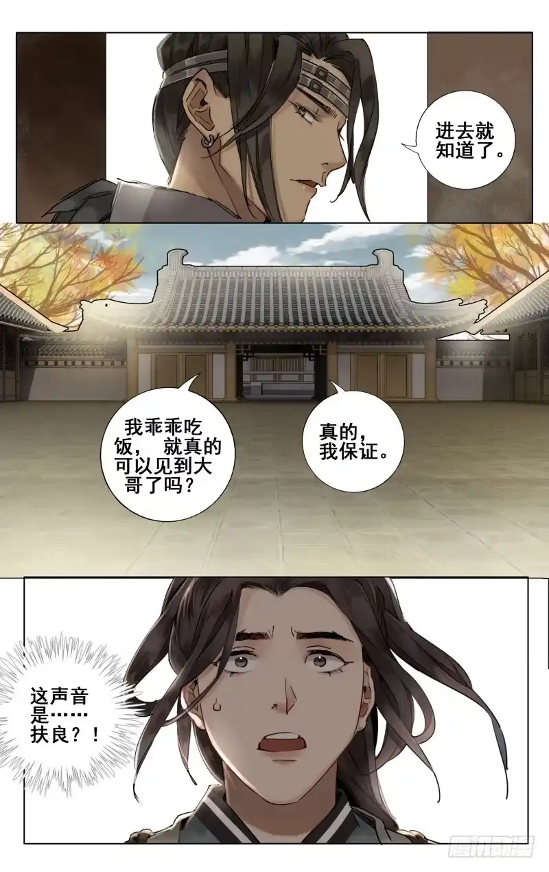华阙篇-第四十四话-如梦令-暴青漫画,佳思君（第2张）
