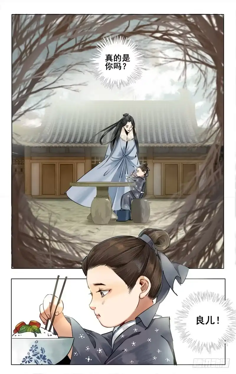 华阙篇-第四十四话-如梦令-暴青漫画,佳思君（第4张）