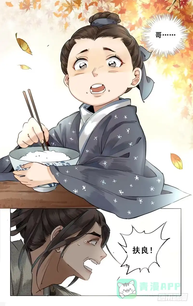 华阙篇-第四十四话-如梦令-暴青漫画,佳思君（第5张）