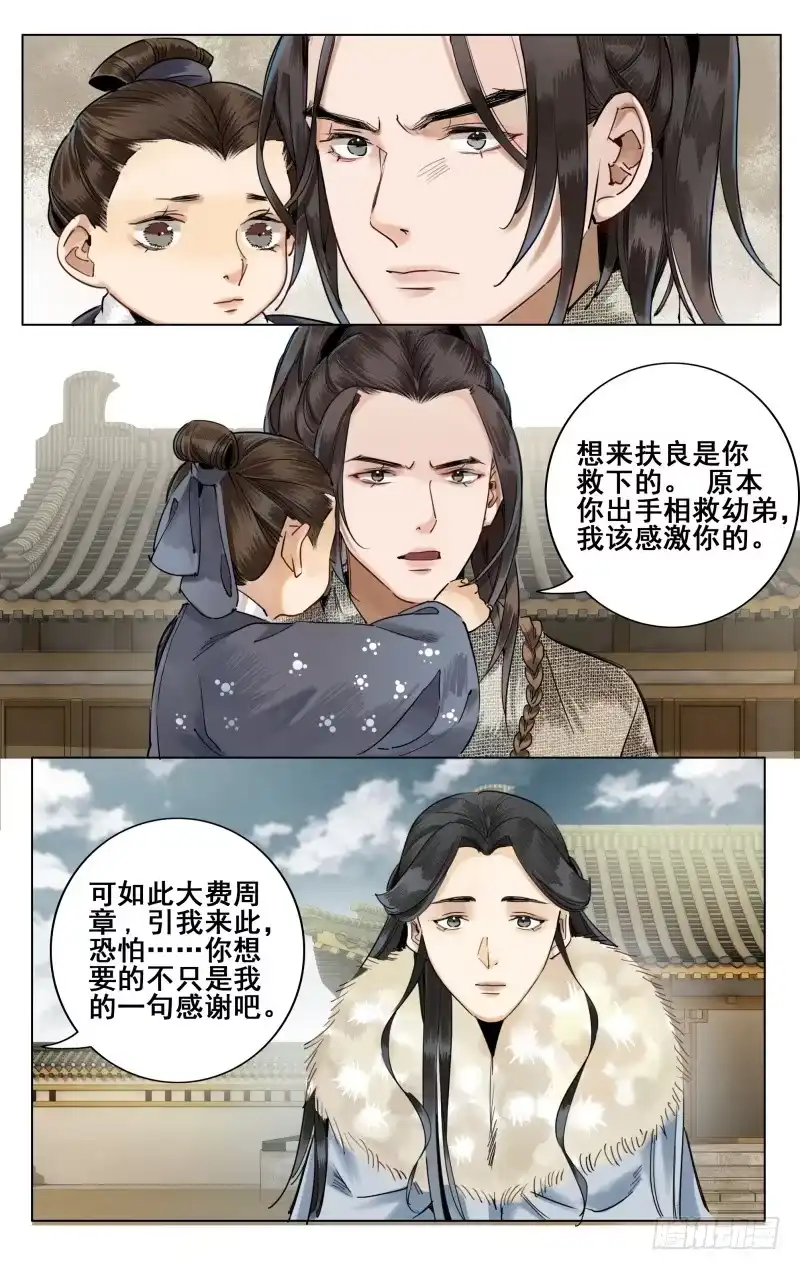 华阙篇-第四十四话-如梦令-暴青漫画,佳思君（第8张）