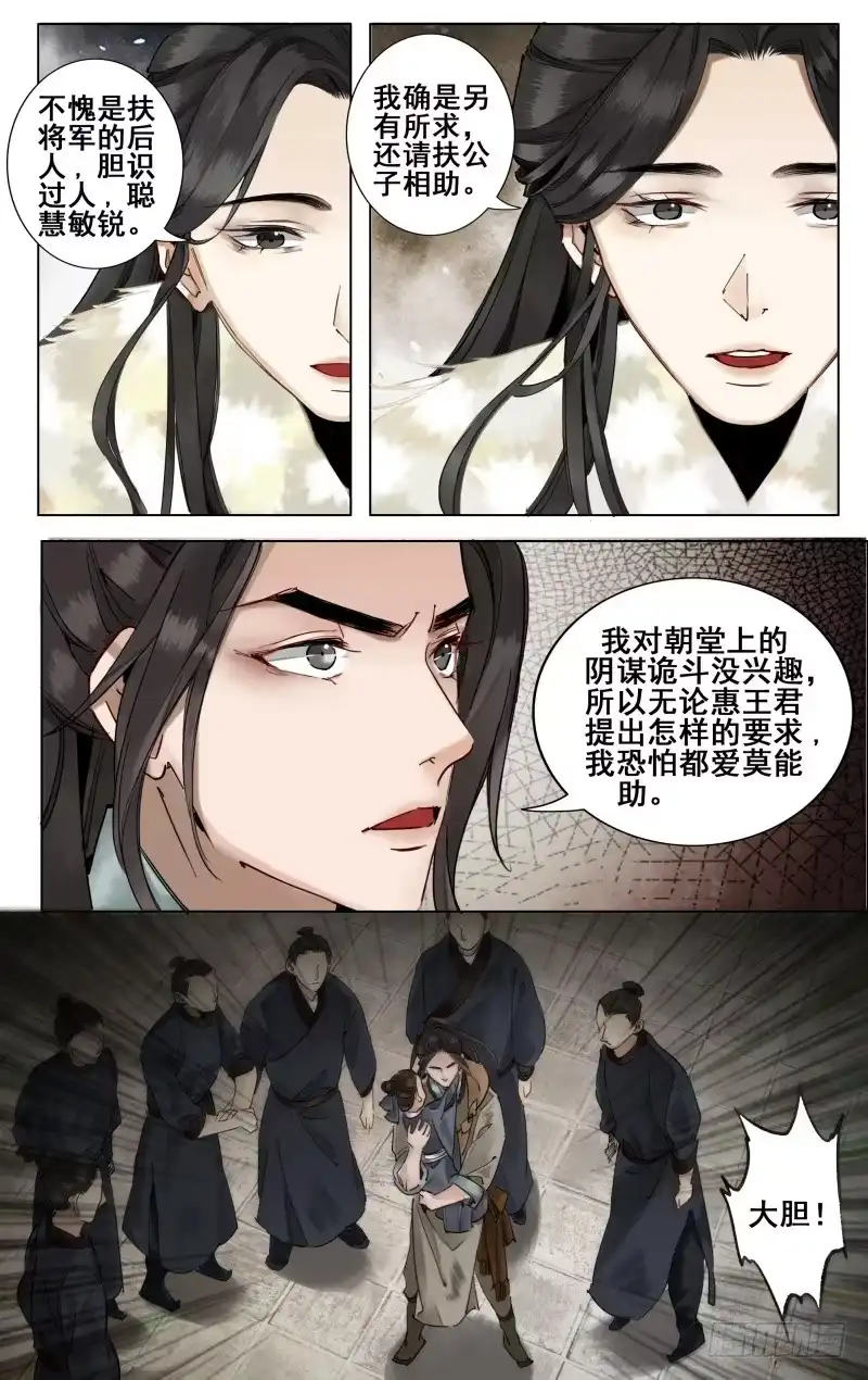 华阙篇-第四十四话-如梦令-暴青漫画,佳思君（第9张）