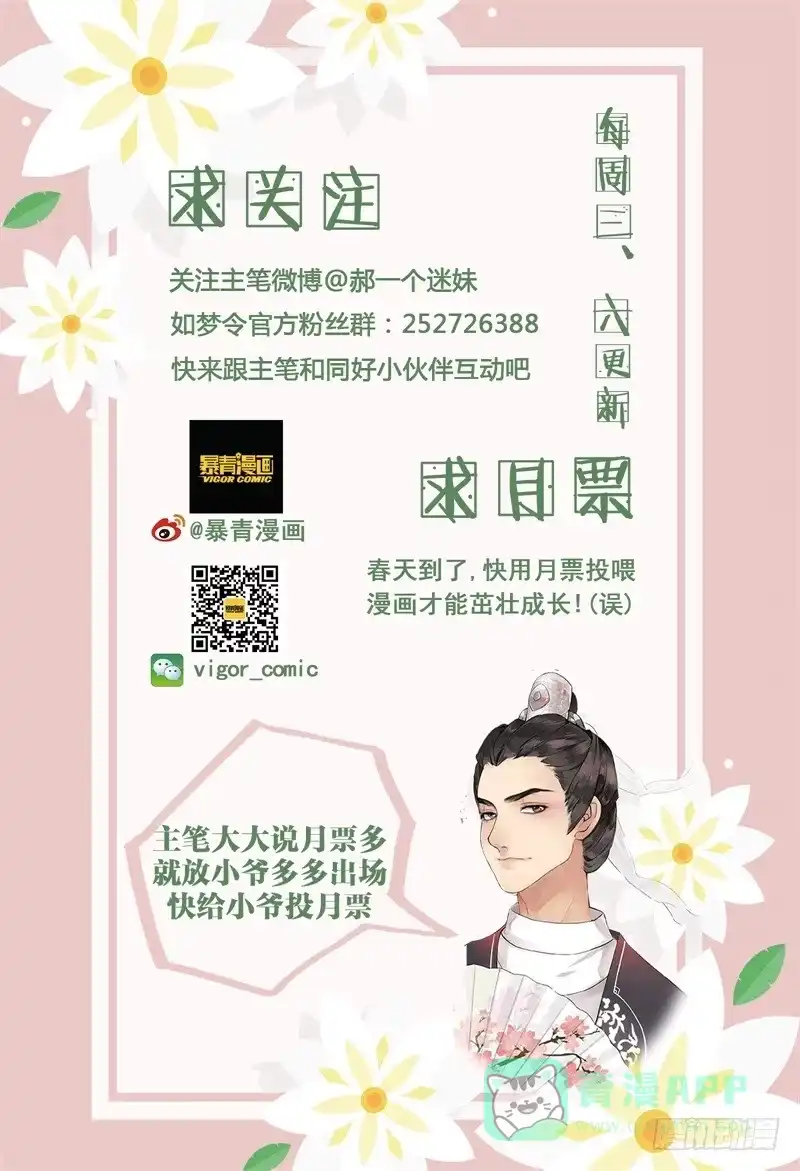 华阙篇-第四十四话-如梦令-暴青漫画,佳思君（第10张）
