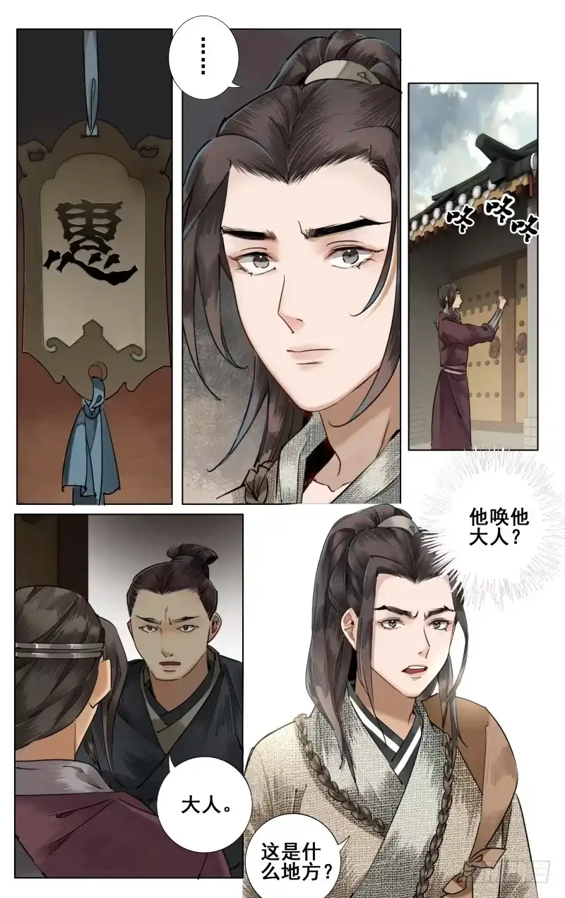 华阙篇-第四十四话-如梦令-暴青漫画,佳思君（第1张）