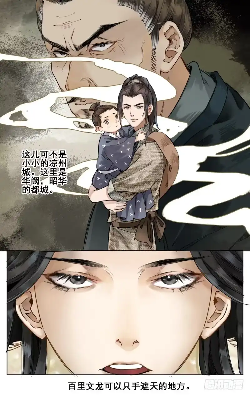 昭华篇-第一话-如梦令-暴青漫画,佳思君（第3张）