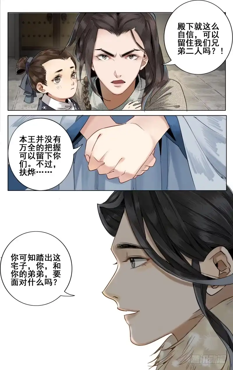 昭华篇-第一话-如梦令-暴青漫画,佳思君（第2张）
