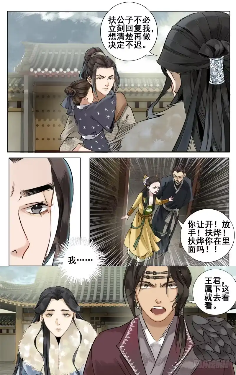 昭华篇-第一话-如梦令-暴青漫画,佳思君（第6张）