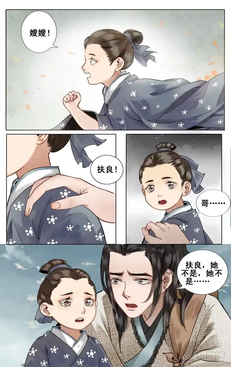 昭华篇-第一话-如梦令-暴青漫画,佳思君（第8张）