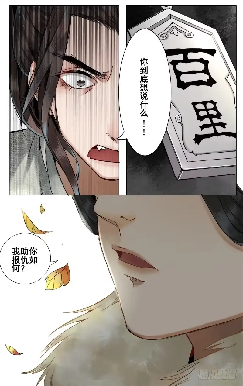 昭华篇-第一话-如梦令-暴青漫画,佳思君（第1张）