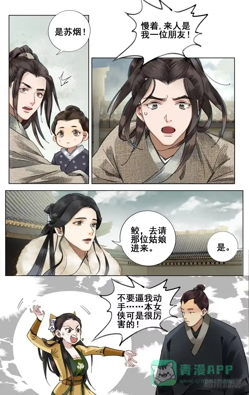 昭华篇-第一话-如梦令-暴青漫画,佳思君（第5张）