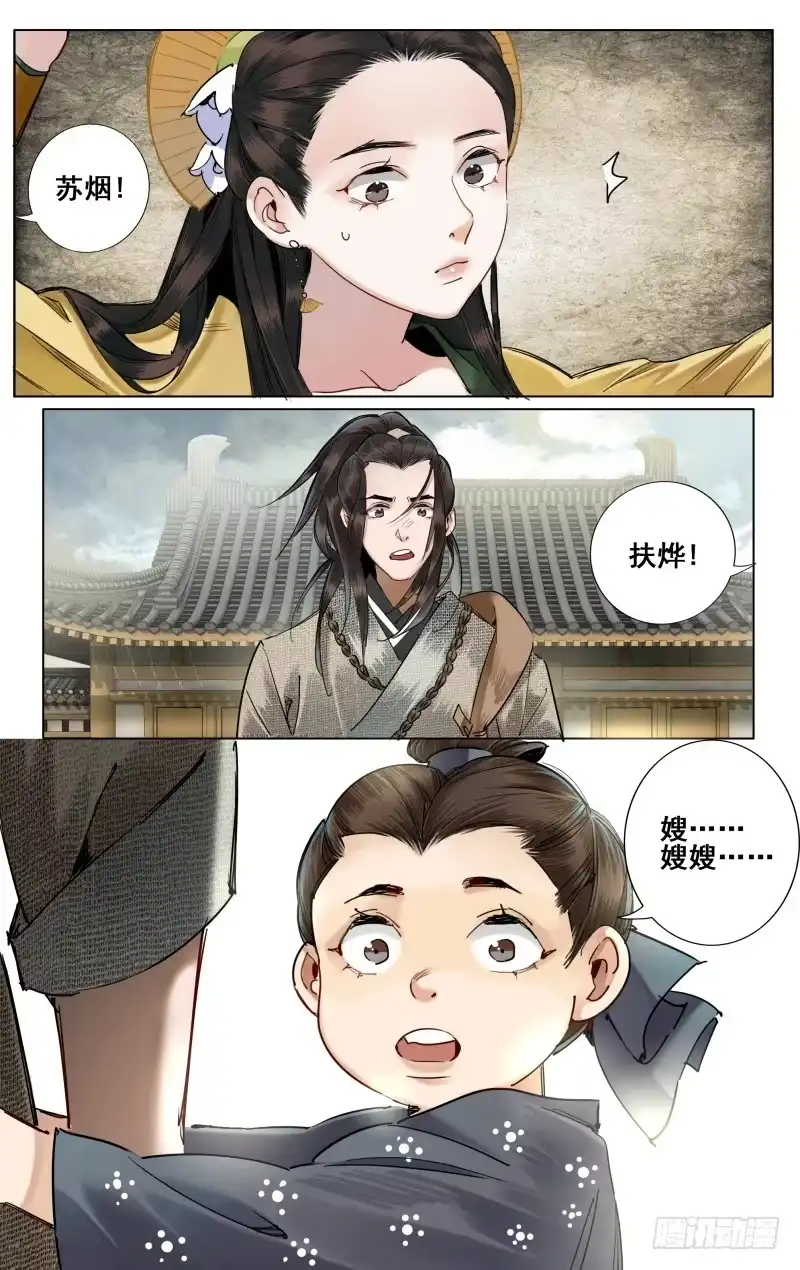昭华篇-第一话-如梦令-暴青漫画,佳思君（第4张）